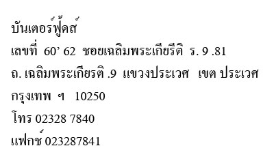 Address in Thai